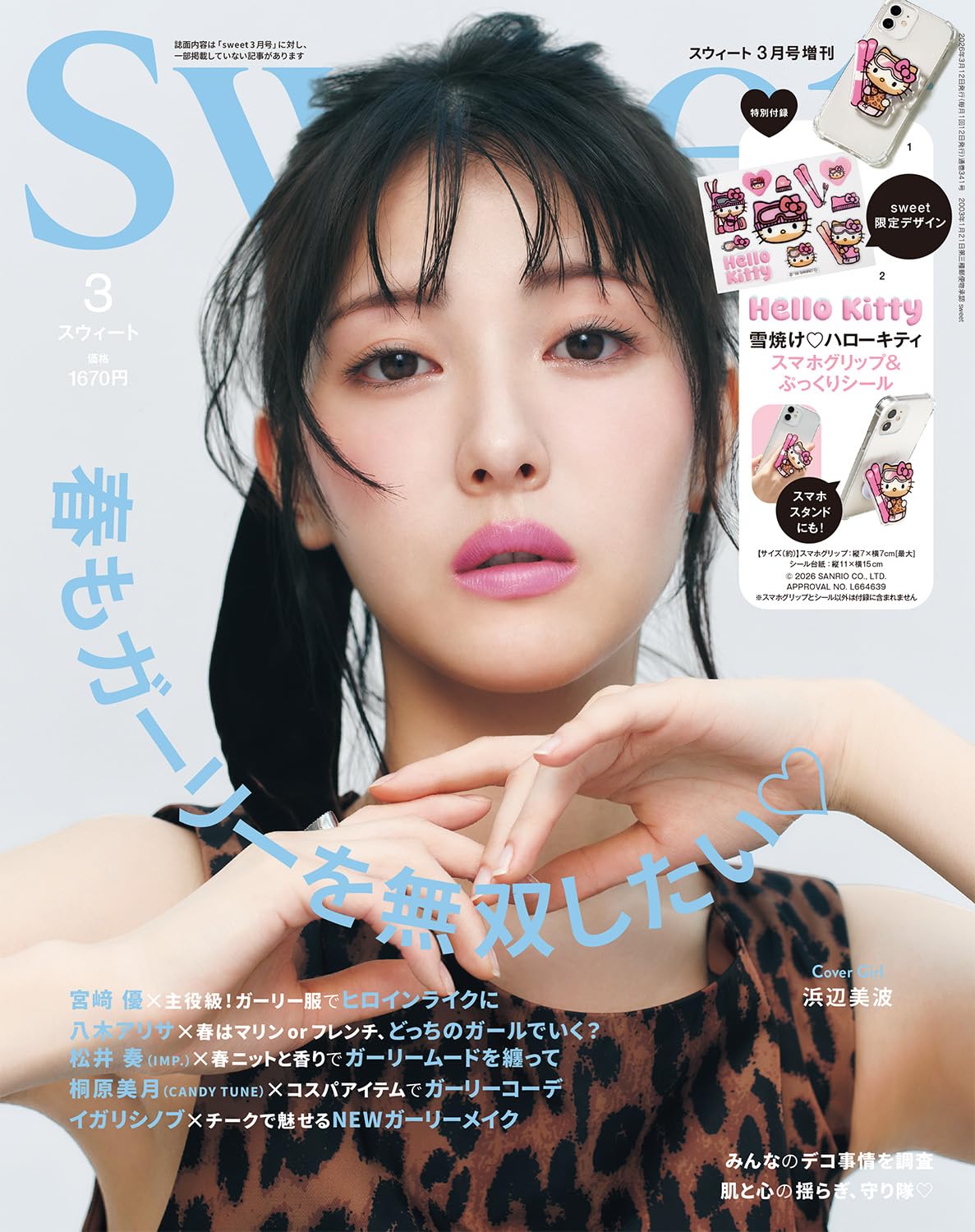 sweet 3月增刊